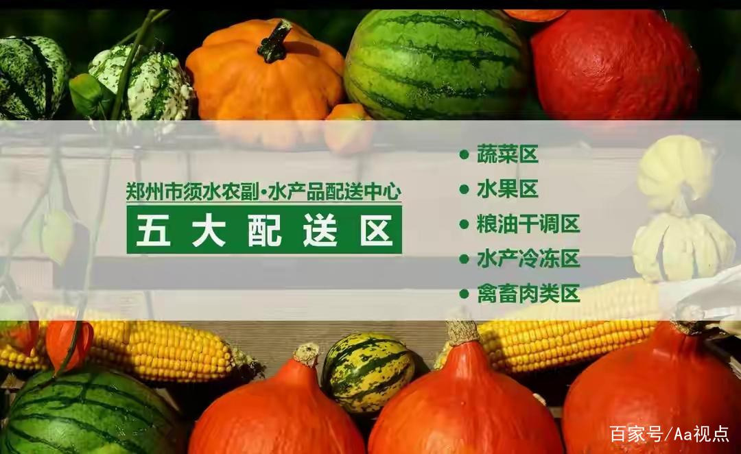 鄭州市須水農副水產品配送中心 開啟一站式采購新篇章，誠邀城市配送合作伙伴