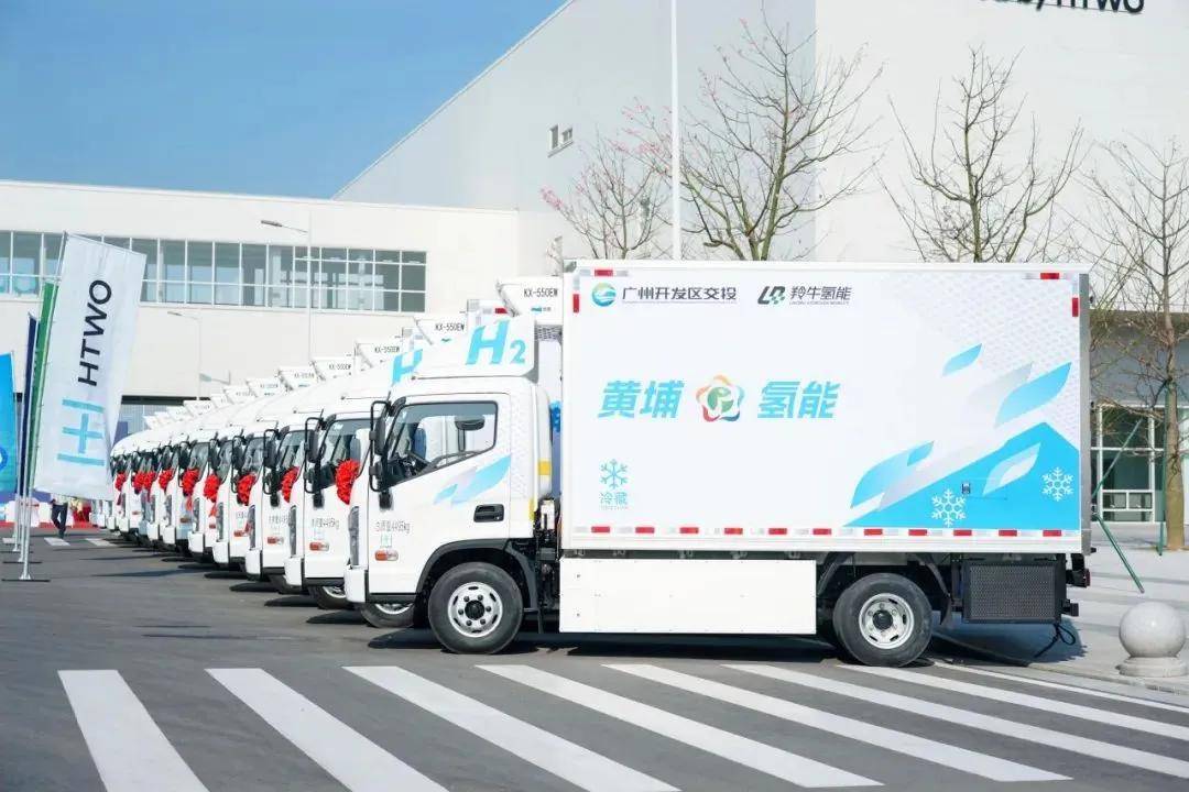 “氫”力以赴 黃埔盛啟！國內大規模190輛氫冷鏈車正式發車，開啟城市配送新篇章