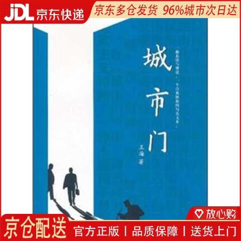 京倉配送賦能“城市門” 打通城市配送最后一百米的新范本