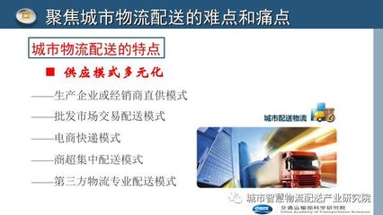 構建智慧綠色城市物流配送新體系